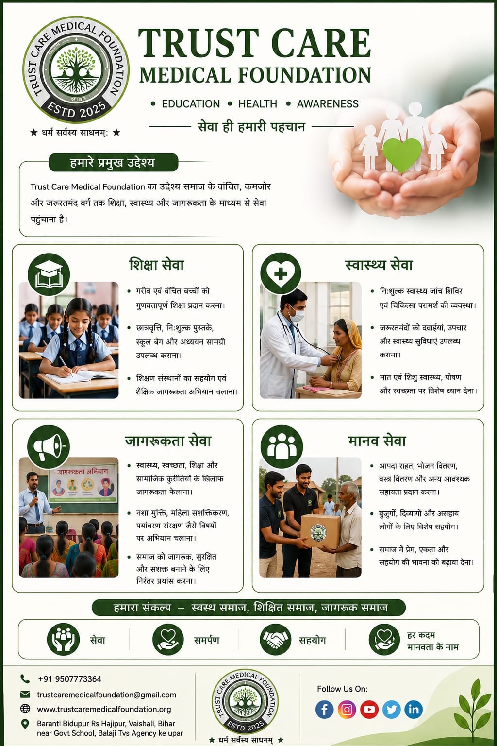 Aayog Care Logo